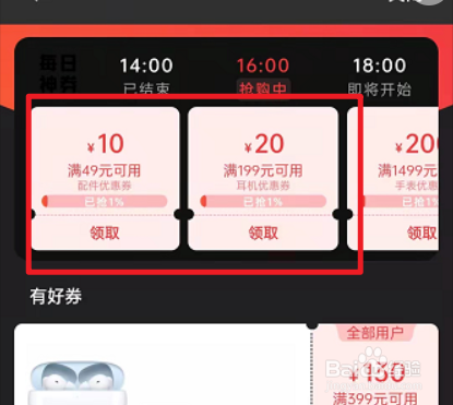 oppo社区如何领取优惠券