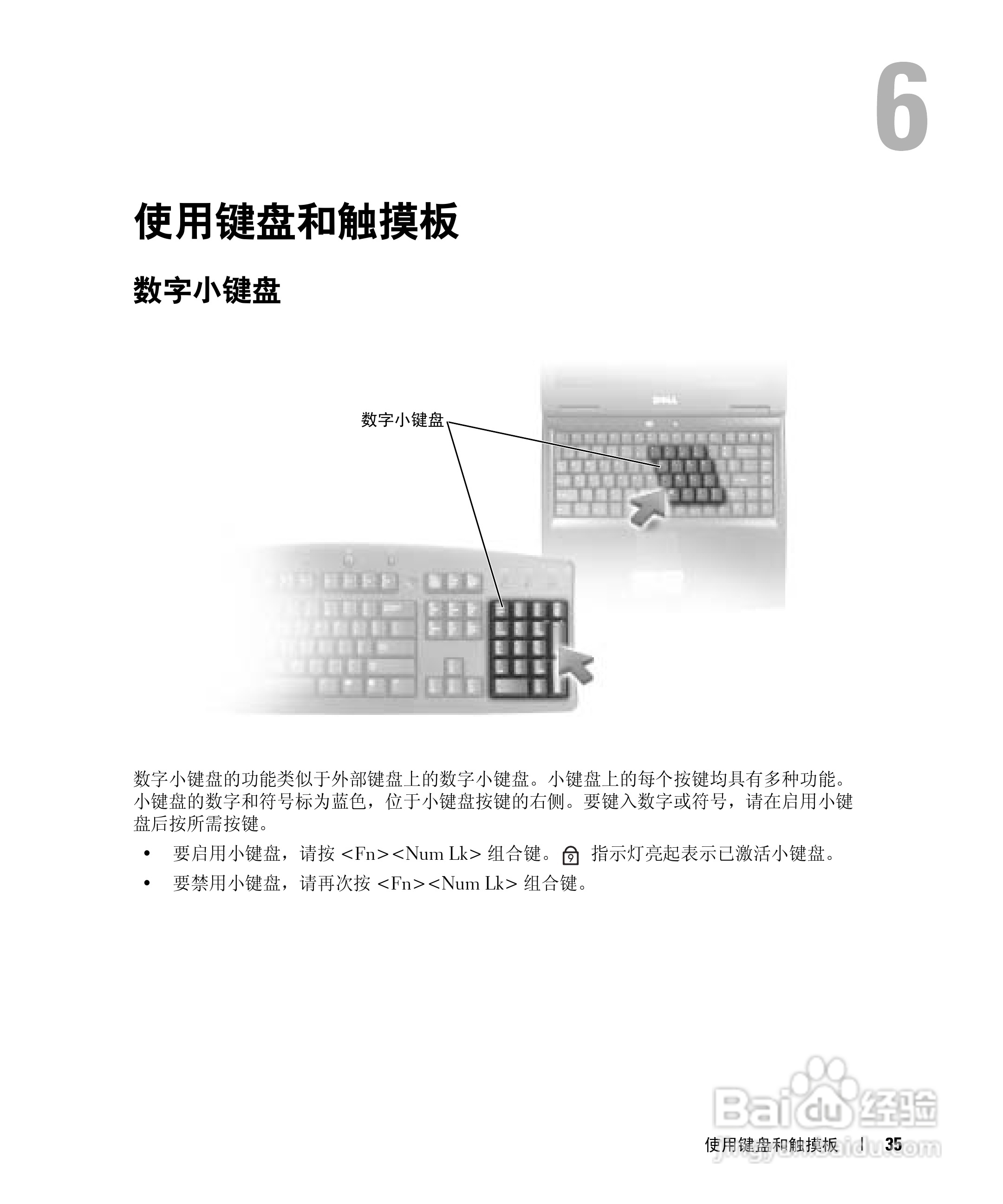 戴尔Inspiron 700M笔记本电脑使用说明书:[4]