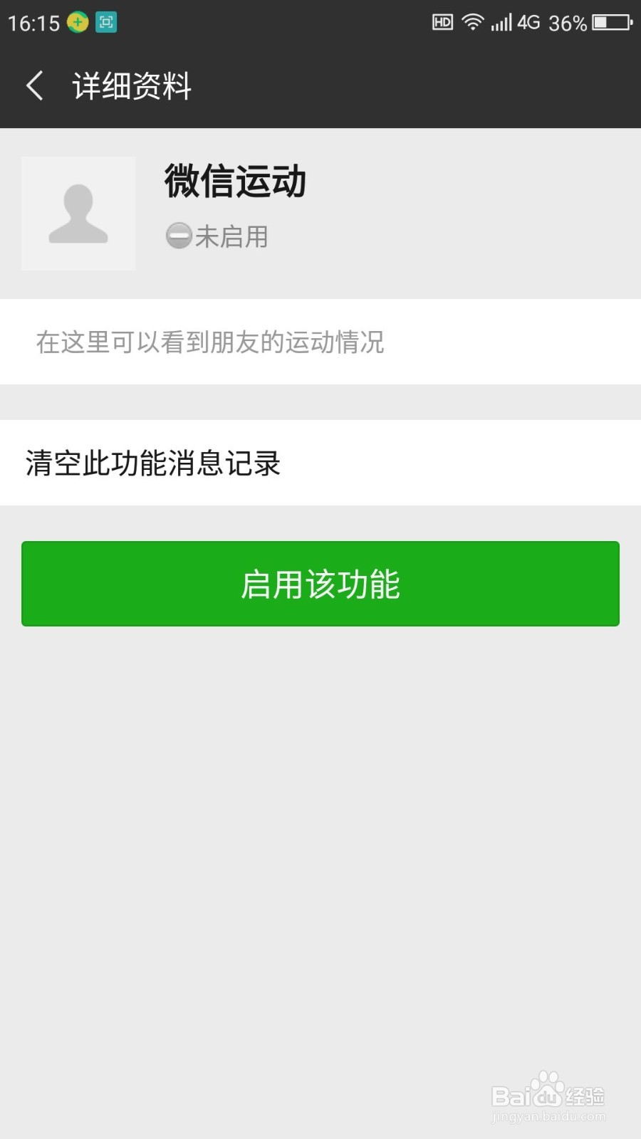 怎么打开微信运动？