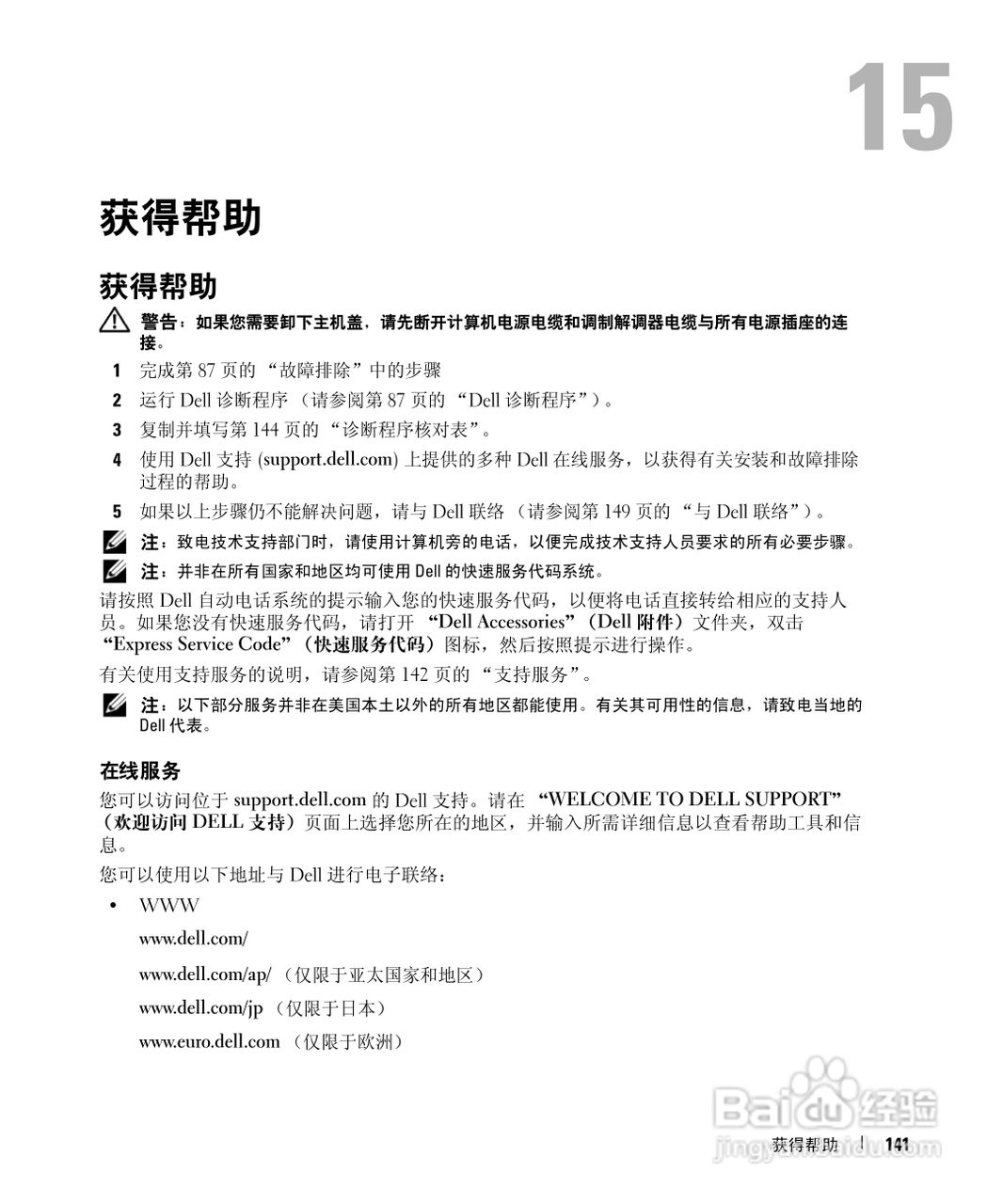 戴尔Inspiron 9400笔记本电脑使用说明书:[15]