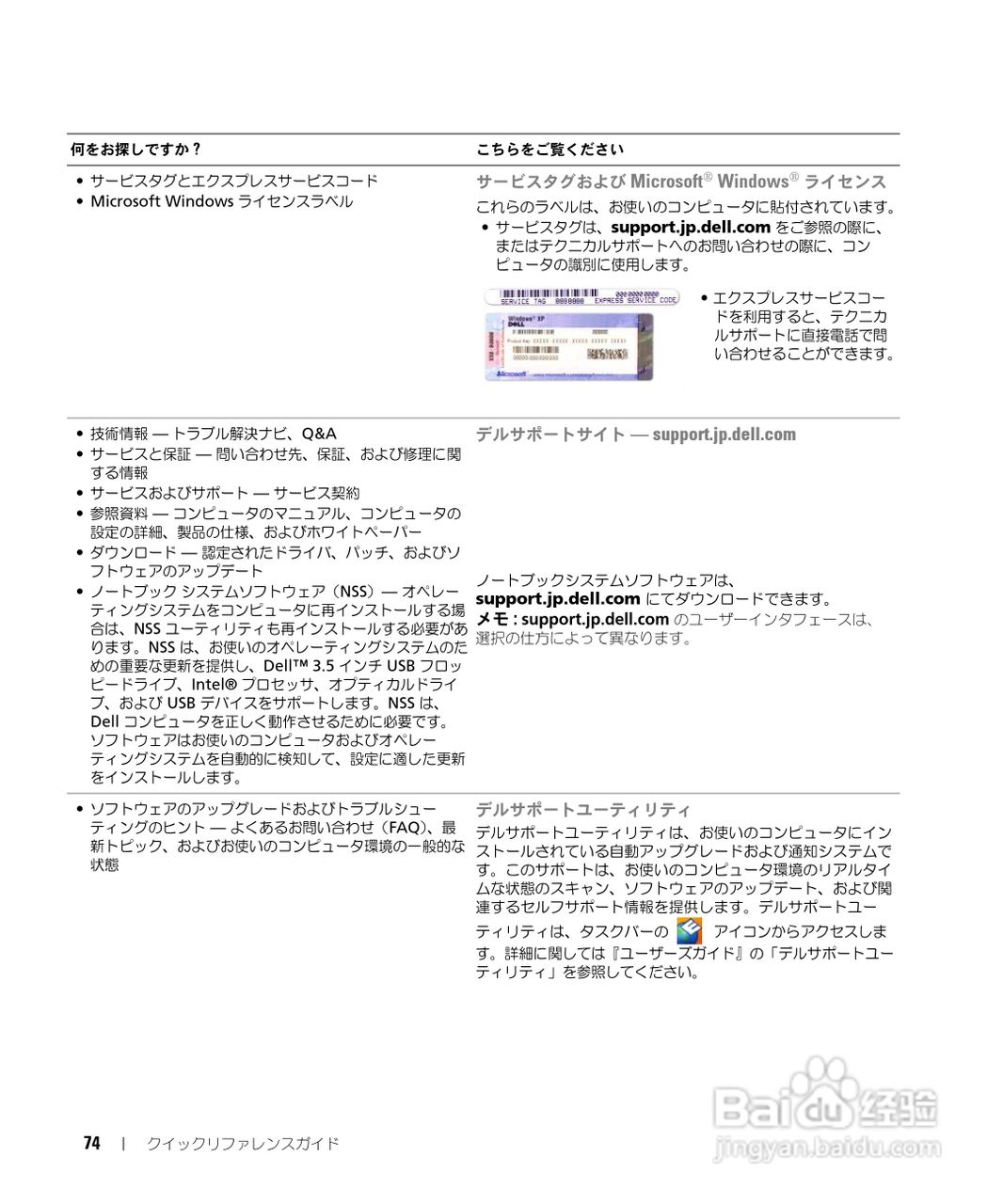 戴尔Precision M90笔记本电脑使用说明书:[8]
