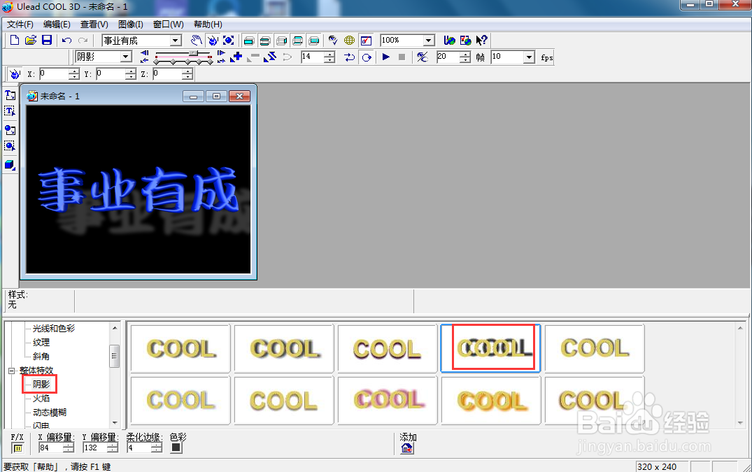 ulead cool 3d中给文字添加变色斜角和阴影样式