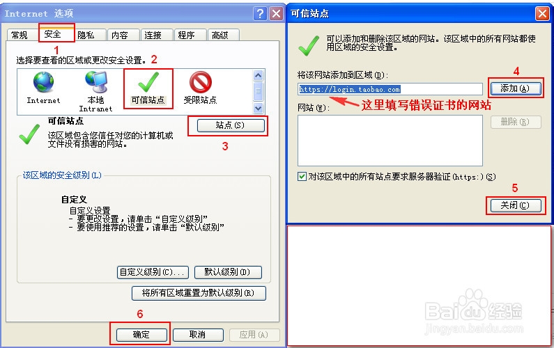 此网站出具的安全证书已过期或还未生效解决方法