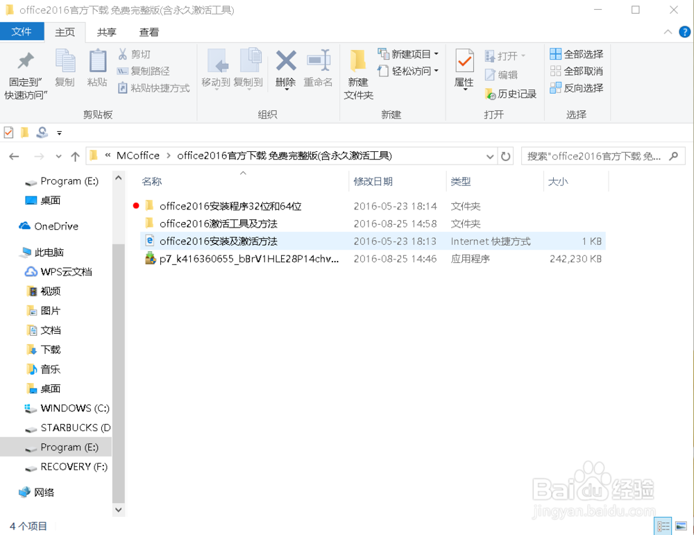 如何免费安装office2016