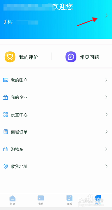 我的武汉通APP如何重置账号支付密码