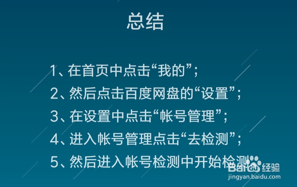 百度网盘进行帐号检测
