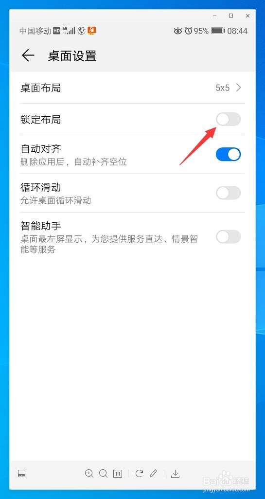 华为手机桌面布局被锁定,无法卸载软件怎么办?