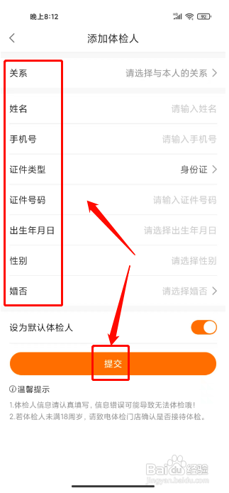 优健康怎么添加体检人信息
