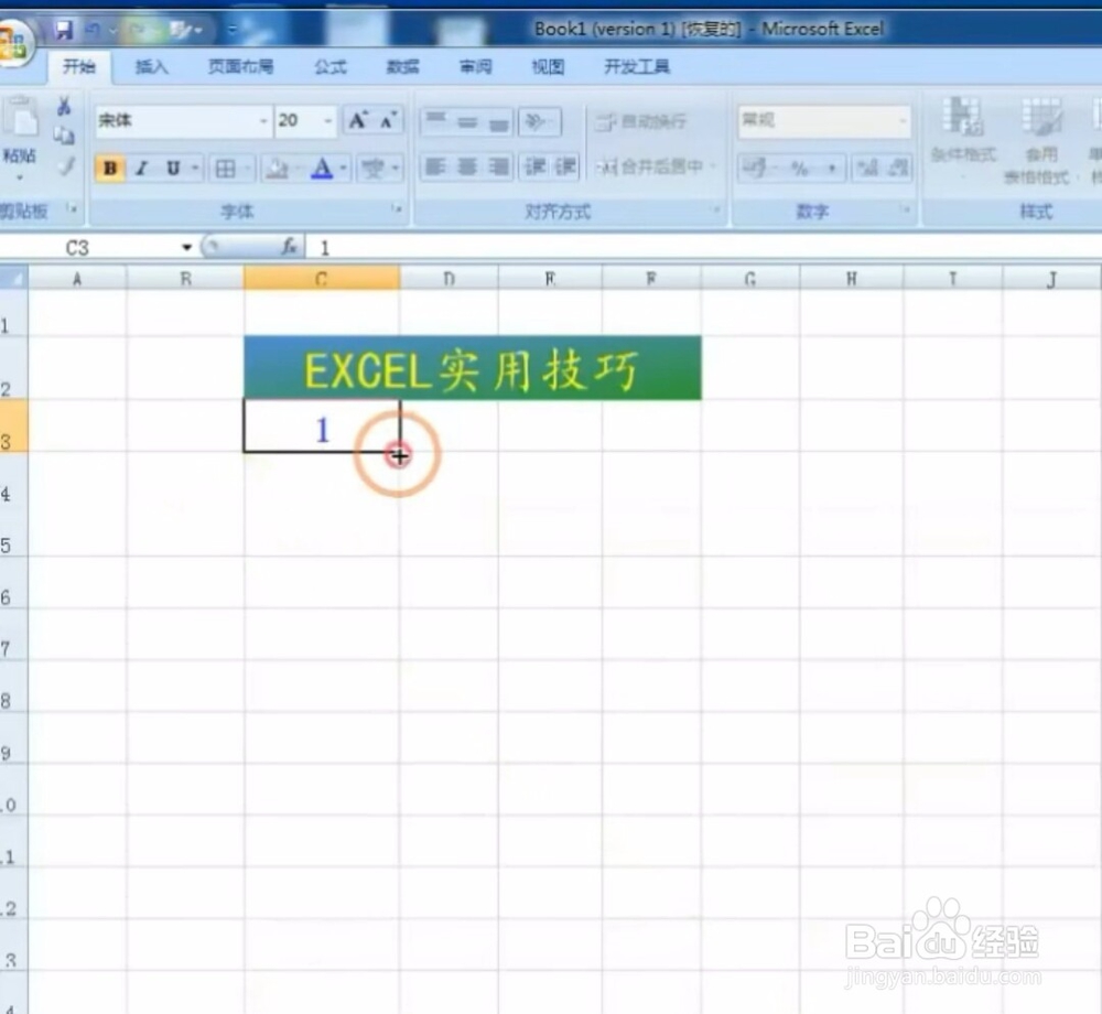 表格序号加零的做法