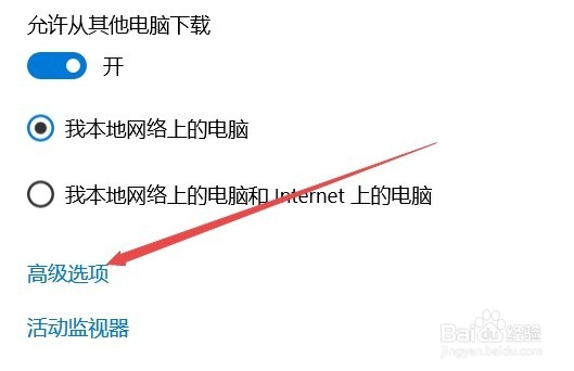 如何设置Win10传递优化全速下载系统更新补丁