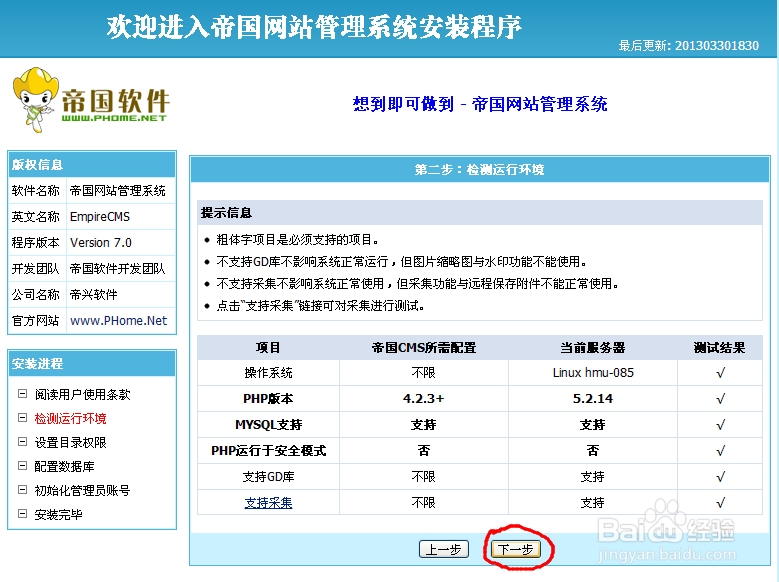 帝国CMS系统网站如何安装 网站安装方法