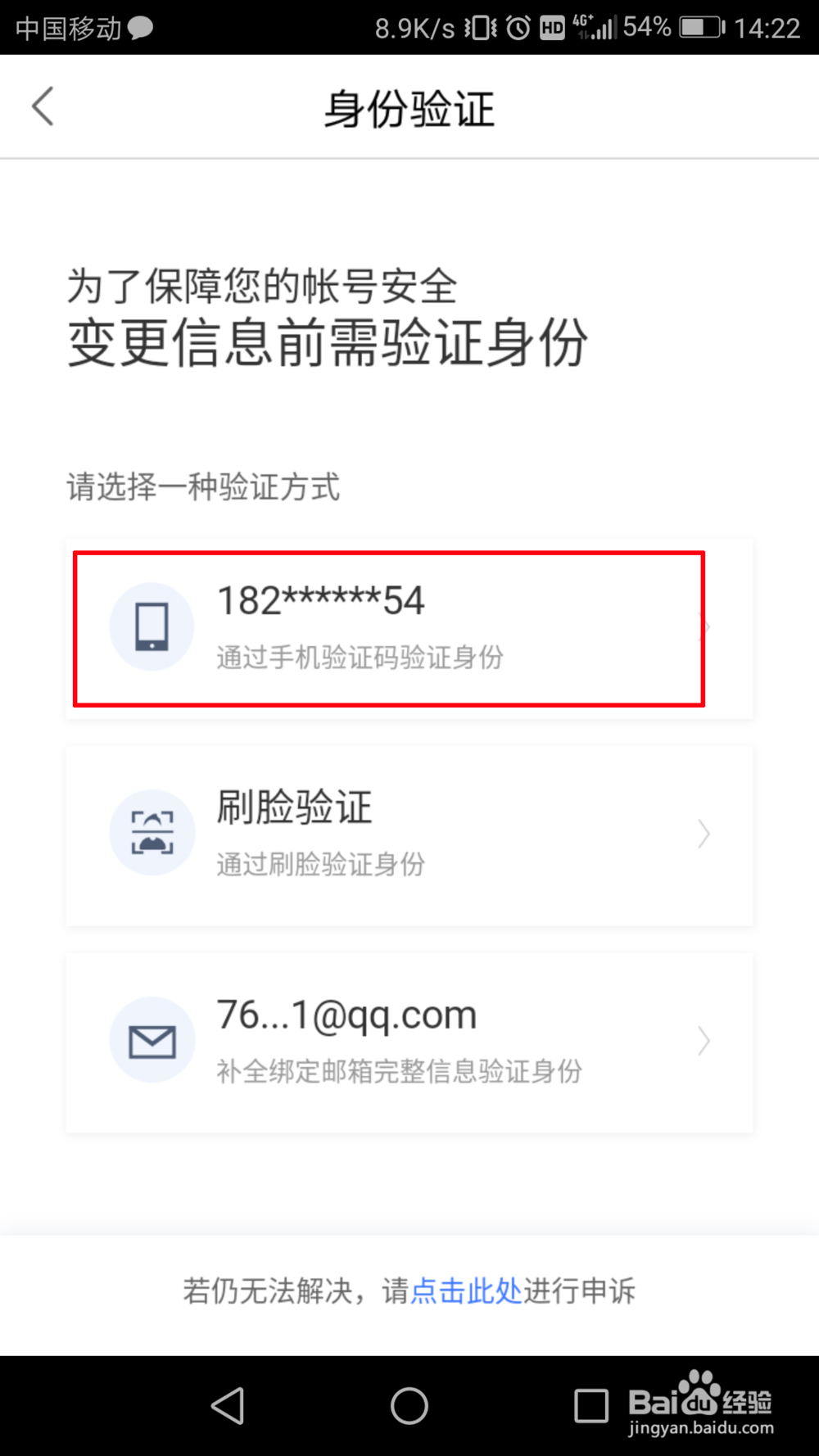 百度地图邮箱怎么换绑