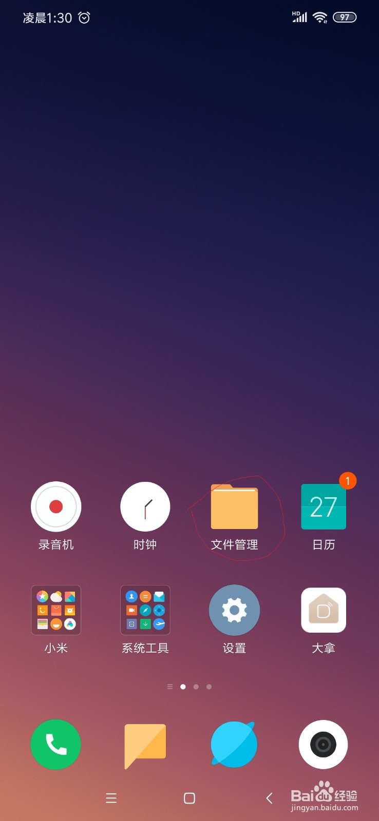 用电脑如何远程管理手机文件