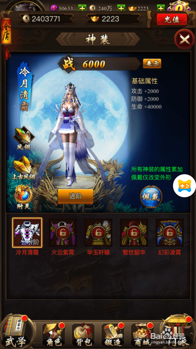 侠客行H5神装玩法攻略