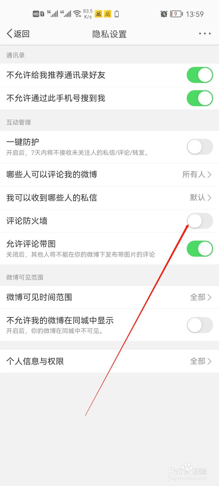 微博app怎么开启评论防火墙