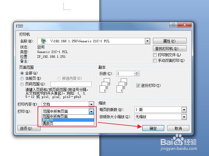 怎样打印文档