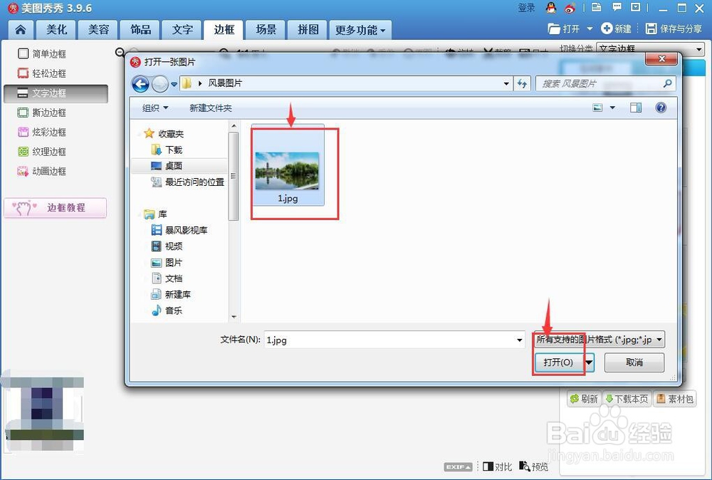 怎样给图片添加上文字边框