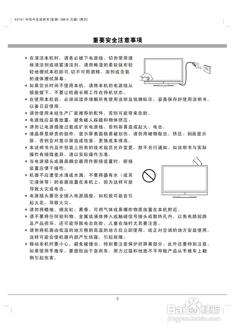 熊猫电子L42K01液晶彩色电视机说明书:[1]