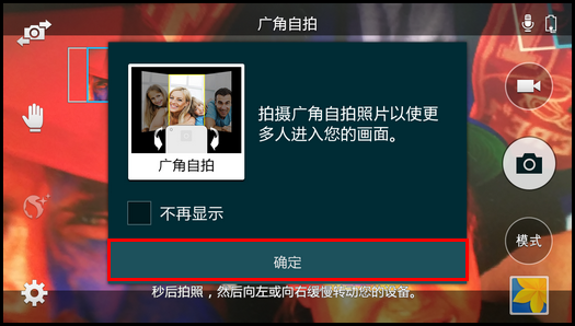 Samsung GALAXY A5如何使用广角自拍?(A5009)