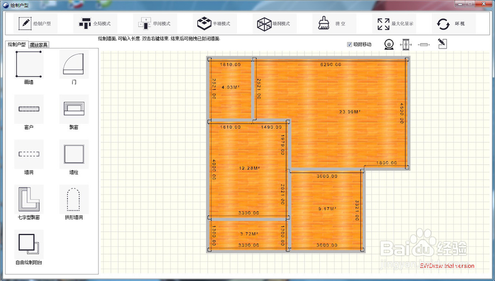 使用ewdraw快速绘制户型的操作方法