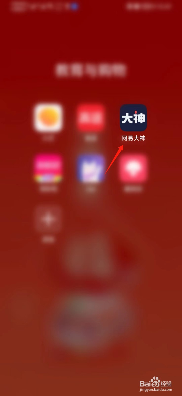 网易大神APP如何开启图片水印功能