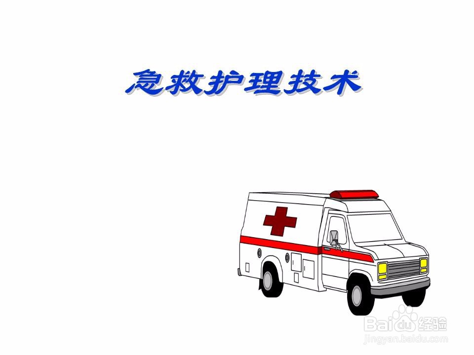 重大节日如何做好医疗保障服务工作