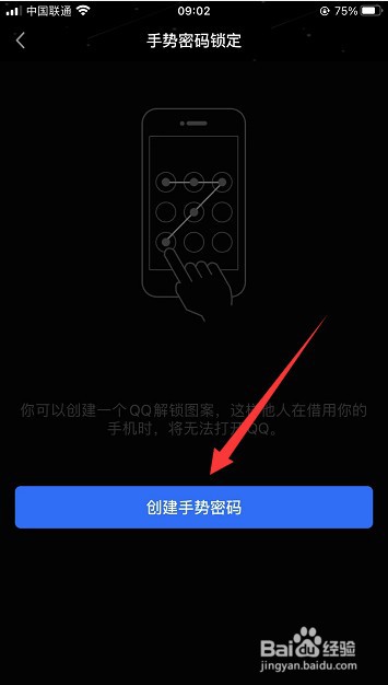 QQ怎么创建手势密码