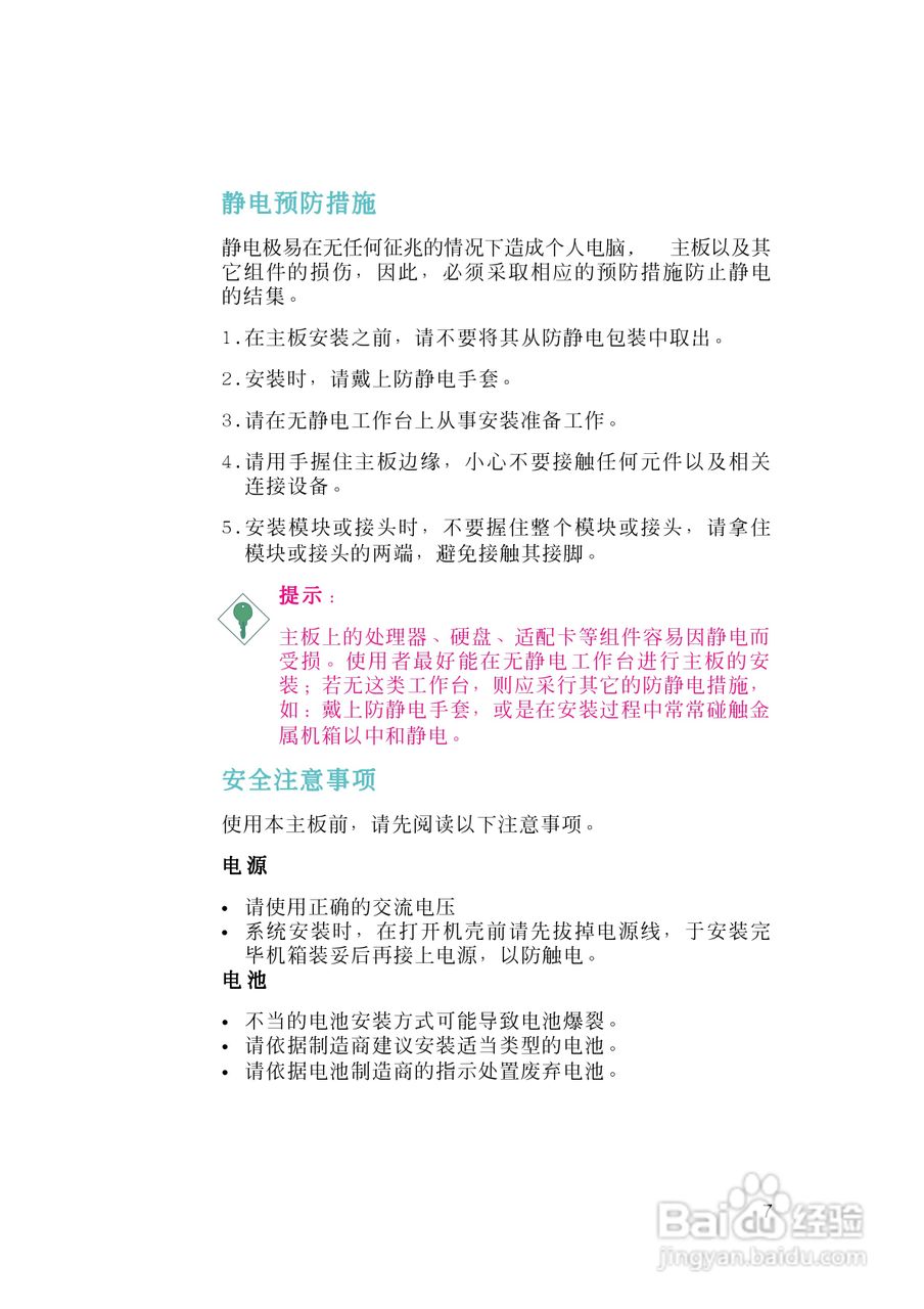 友通INF. RS482型主板说明书:[1]