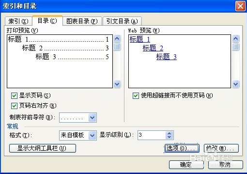 怎样在Word里加超链接目录