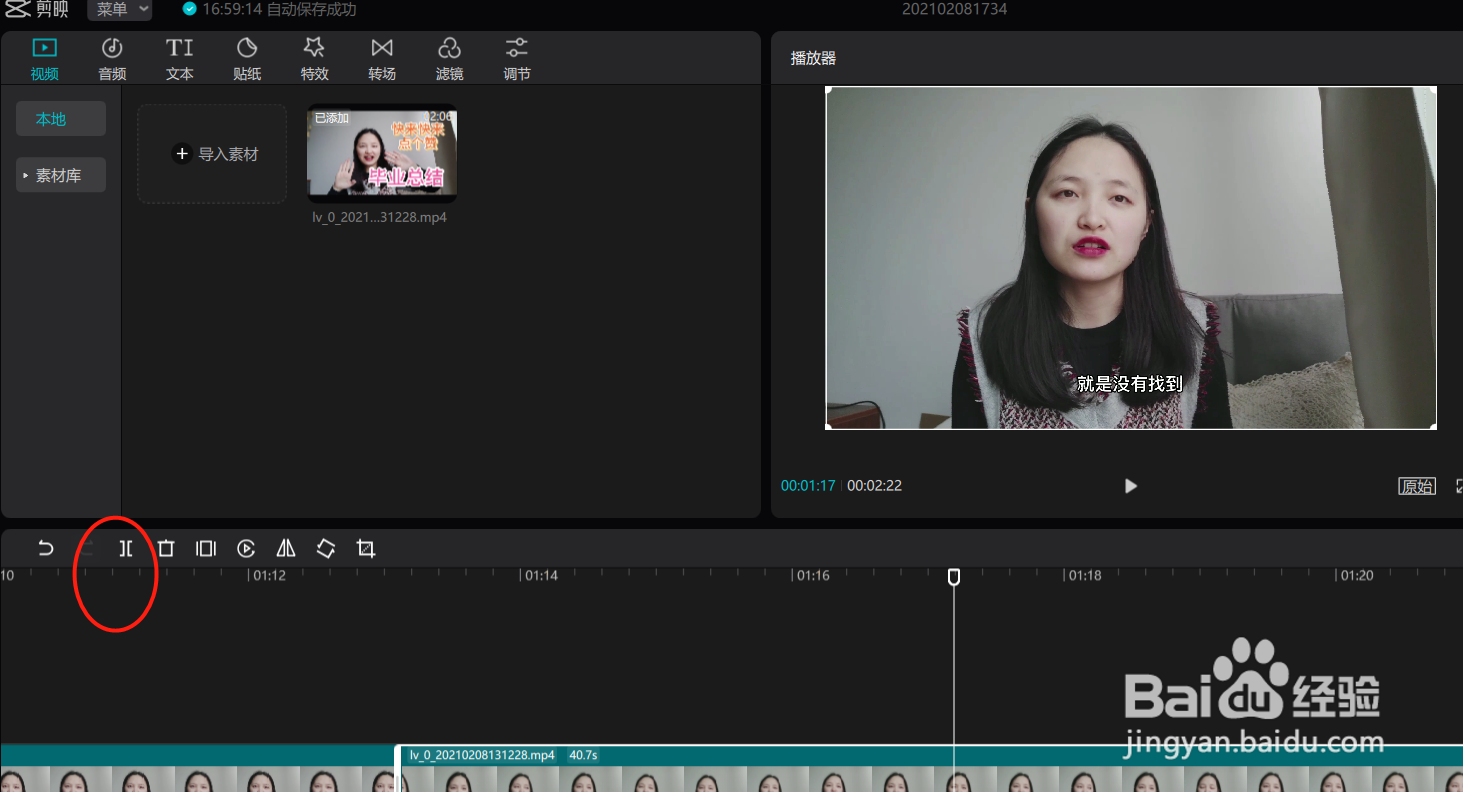 Windows剪映专业版怎么给视频添加白色烟雾转场