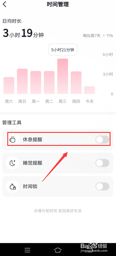 抖音怎么关闭休息提醒