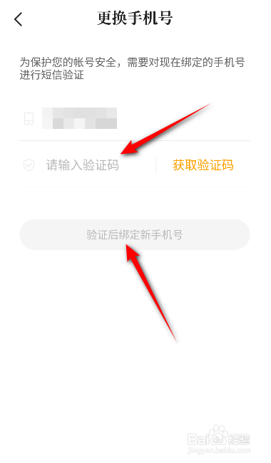 熊猫免费小说怎么更换绑定的手机号