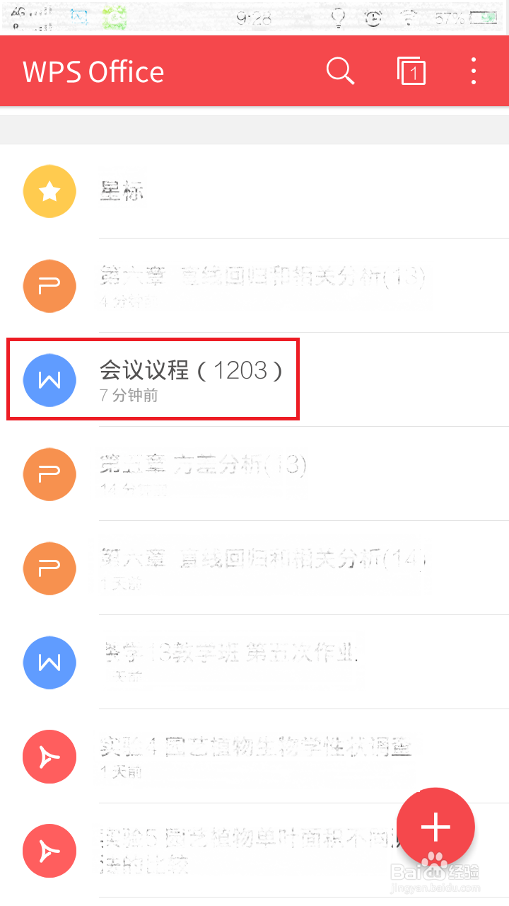 手机WPS怎么同时打开多个文件