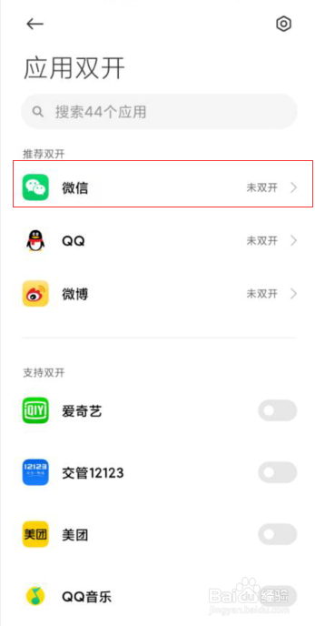 小米手机怎么应用双开