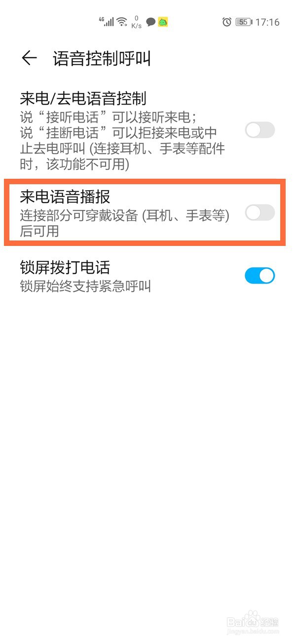 HUAWEI手机取消来电语音播报步骤