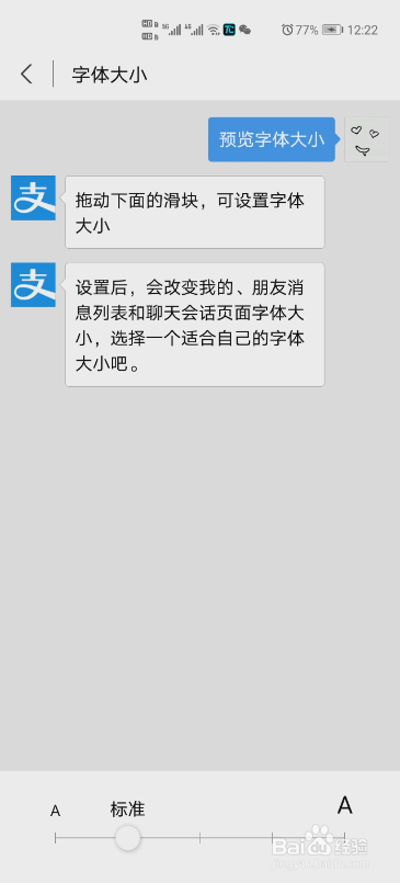 支付宝怎么设置字体大小