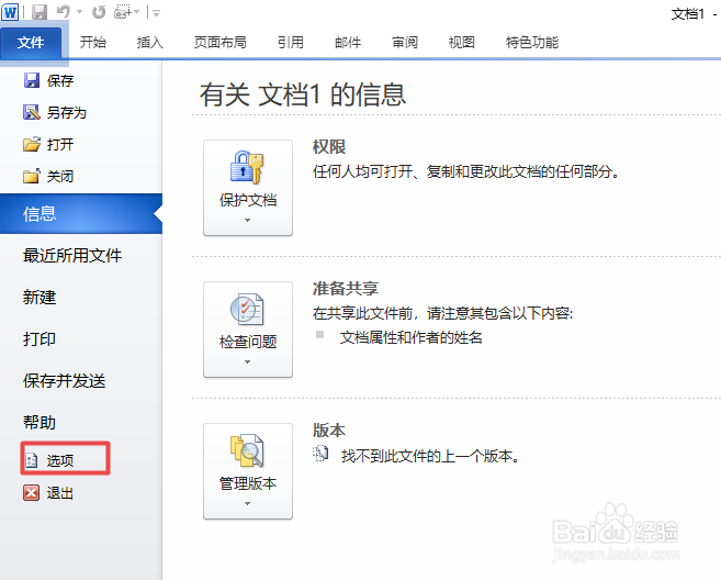 word2010如何开启书法加载项