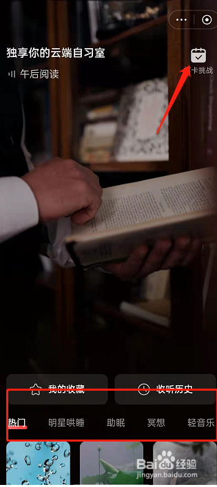 网易云音乐专注冥想在哪开