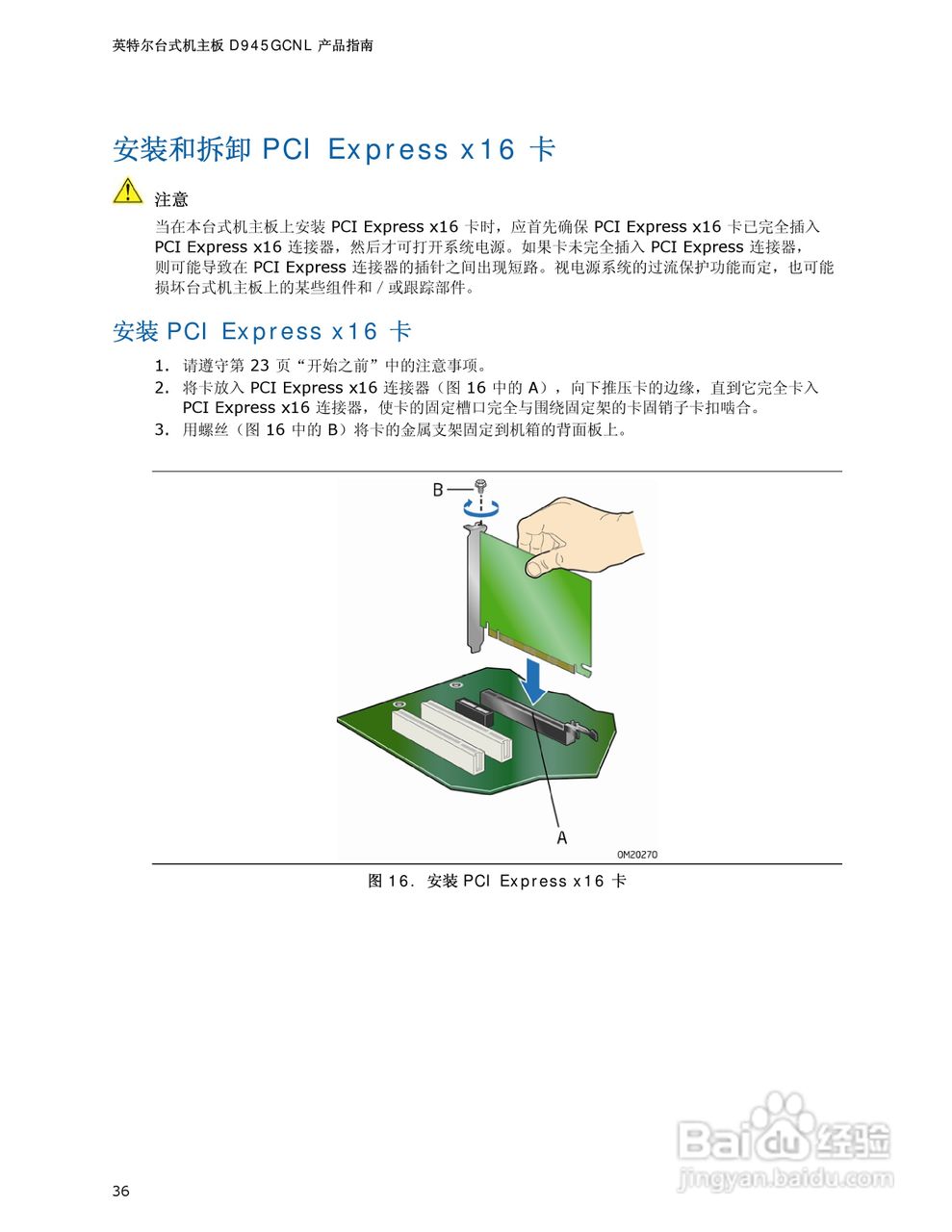 英特尔D945GCNL型主板说明书:[4]