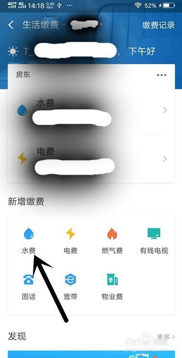 支付宝怎么交水费