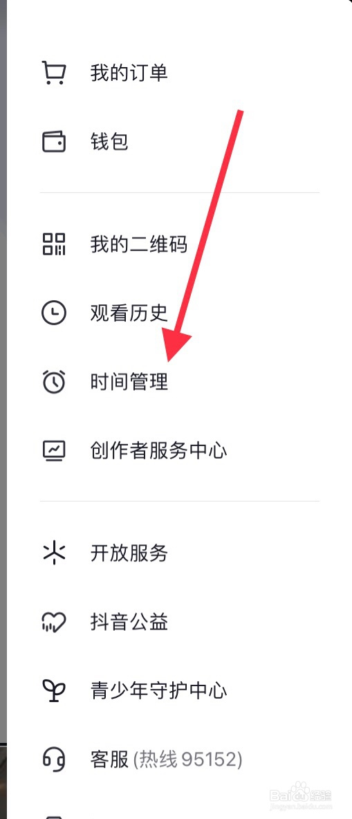 手机抖音在哪关掉休息提醒