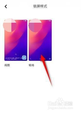vivo手机锁屏样式是如何修改的