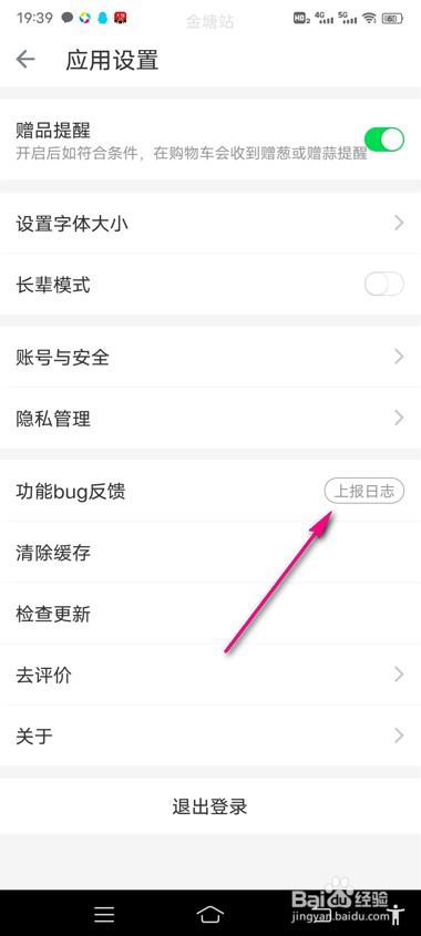 叮咚买菜功能bug反馈怎么上报