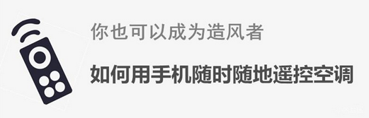 手机如何安装空调遥控器