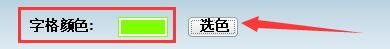 汉字笔顺演示软件如何更改演示窗口字格显示颜色