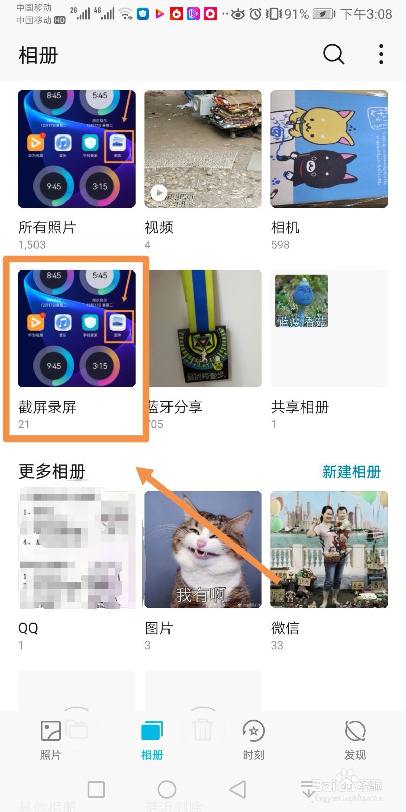 华为手机如何批量删除照片？