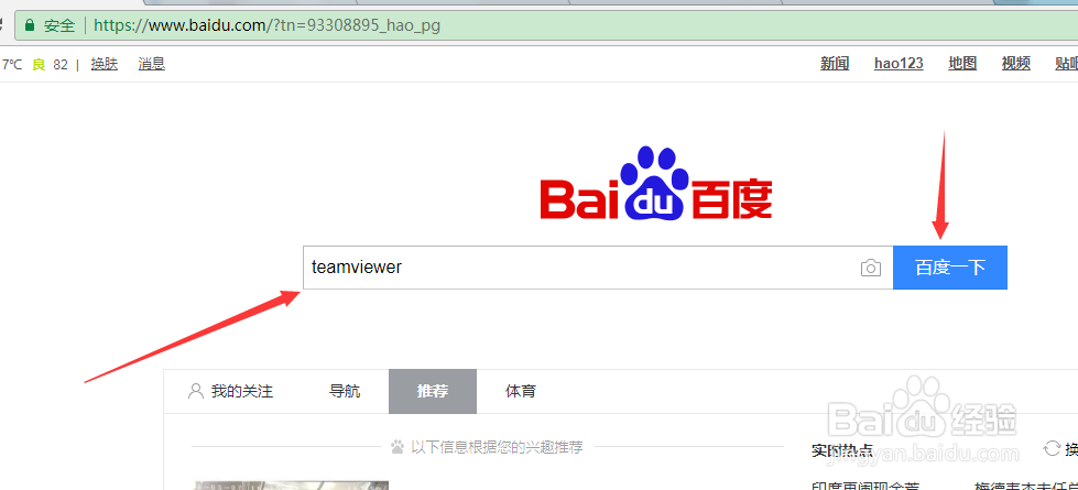 <b>怎么安装远程软件teamviewer让别人操作电脑</b>