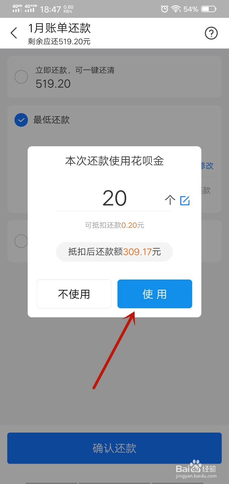 支付宝怎么使用花呗金还花呗
