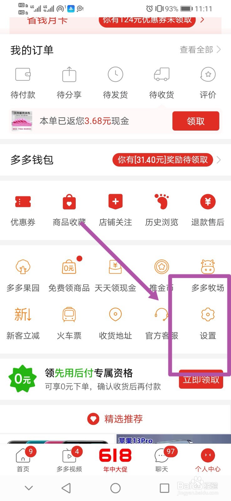 拼多多视频自动保存在哪设置