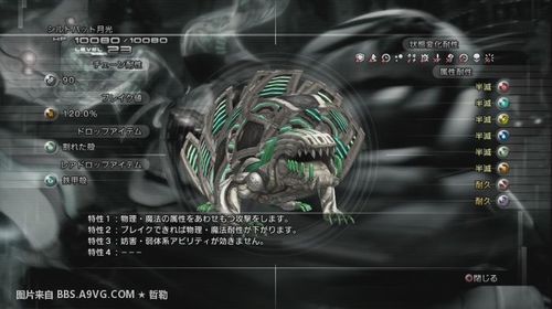 《最终幻想13》图文攻略B-14